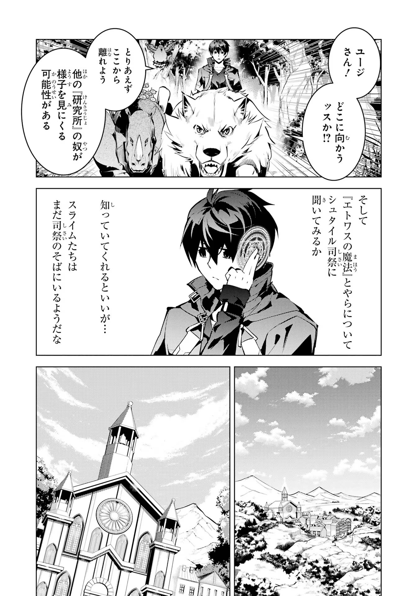 Tensei Kenja no Isekai Life: Daini no Shokugyou o Ete, Sekai Saikyou ni Narimashita Chap 54 - Next Chap 55