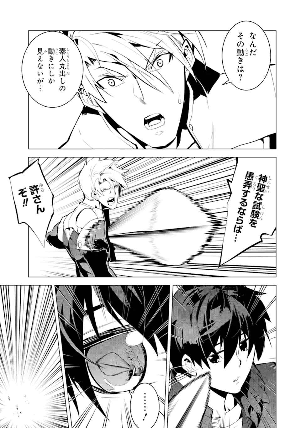 Tensei Kenja no Isekai Life: Daini no Shokugyou o Ete, Sekai Saikyou ni Narimashita Chap 55.4 - Next Chap 56.4