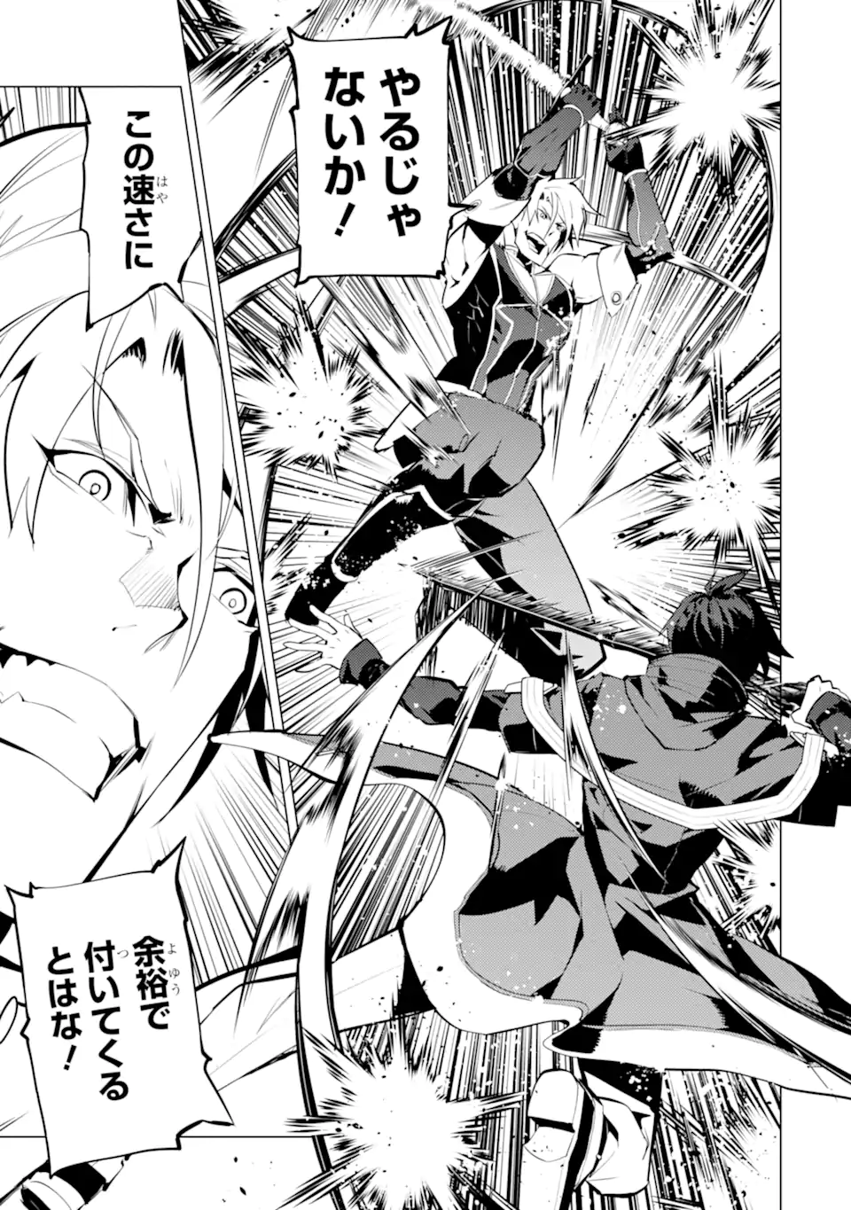 Tensei Kenja no Isekai Life: Daini no Shokugyou o Ete, Sekai Saikyou ni Narimashita Chap 55.4 - Next Chap 56.4