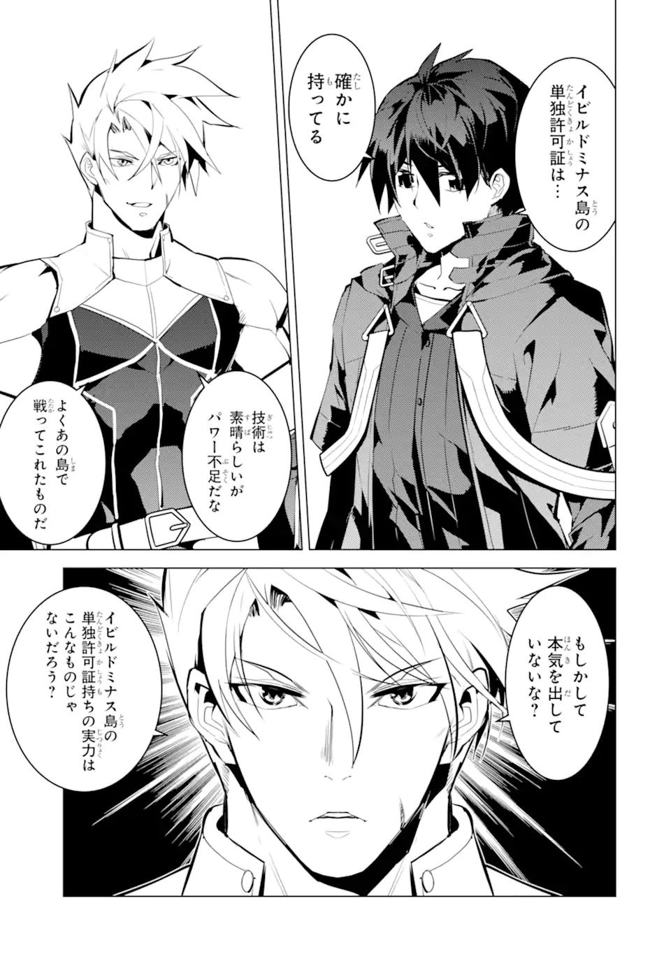 Tensei Kenja no Isekai Life: Daini no Shokugyou o Ete, Sekai Saikyou ni Narimashita Chap 55.4 - Next Chap 56.4
