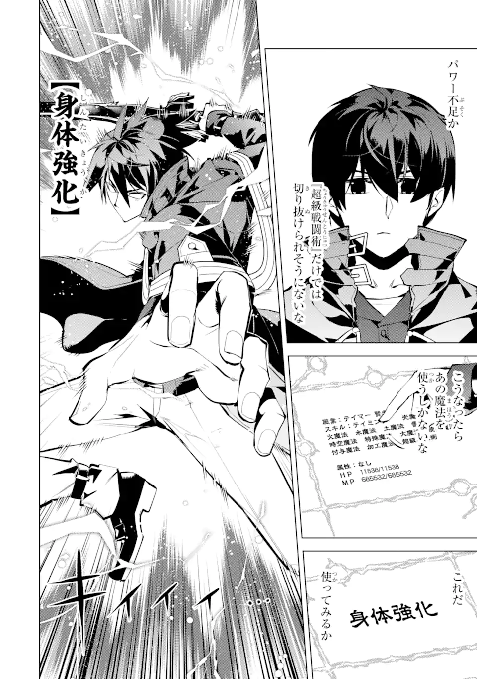 Tensei Kenja no Isekai Life: Daini no Shokugyou o Ete, Sekai Saikyou ni Narimashita Chap 55.4 - Next Chap 56.4