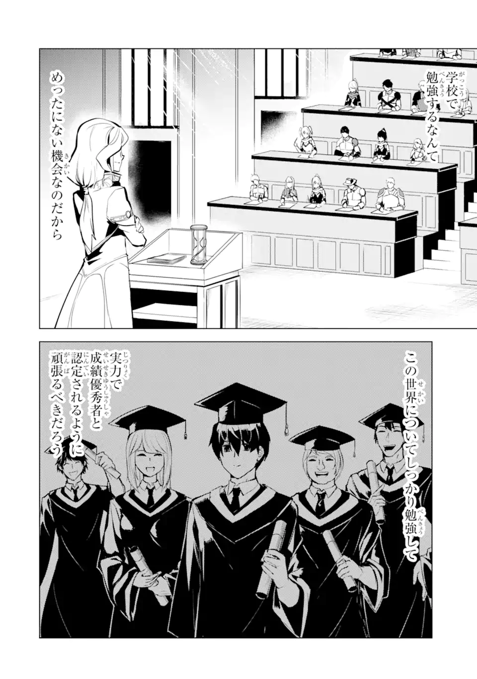 Tensei Kenja no Isekai Life: Daini no Shokugyou o Ete, Sekai Saikyou ni Narimashita Chap 56.2 - Next Chap 57.2