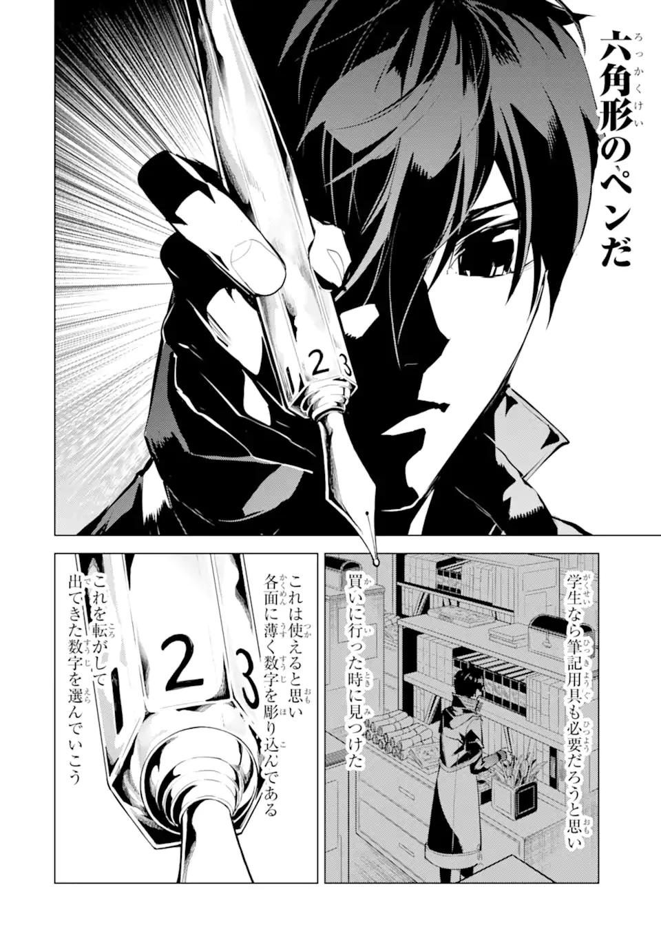 Tensei Kenja no Isekai Life: Daini no Shokugyou o Ete, Sekai Saikyou ni Narimashita Chap 56.2 - Next Chap 57.2