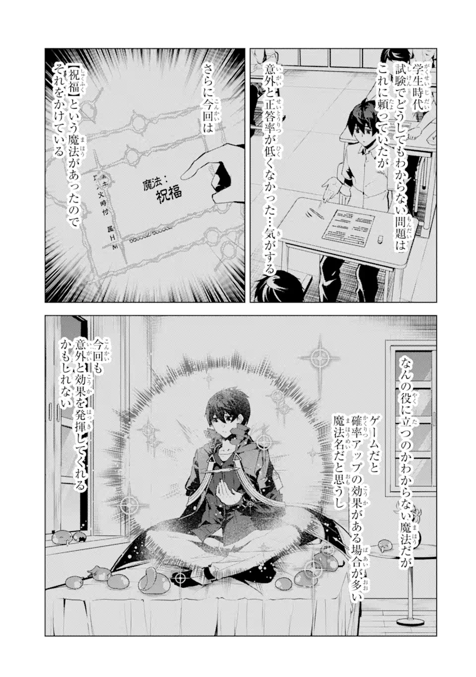 Tensei Kenja no Isekai Life: Daini no Shokugyou o Ete, Sekai Saikyou ni Narimashita Chap 56.2 - Next Chap 57.2