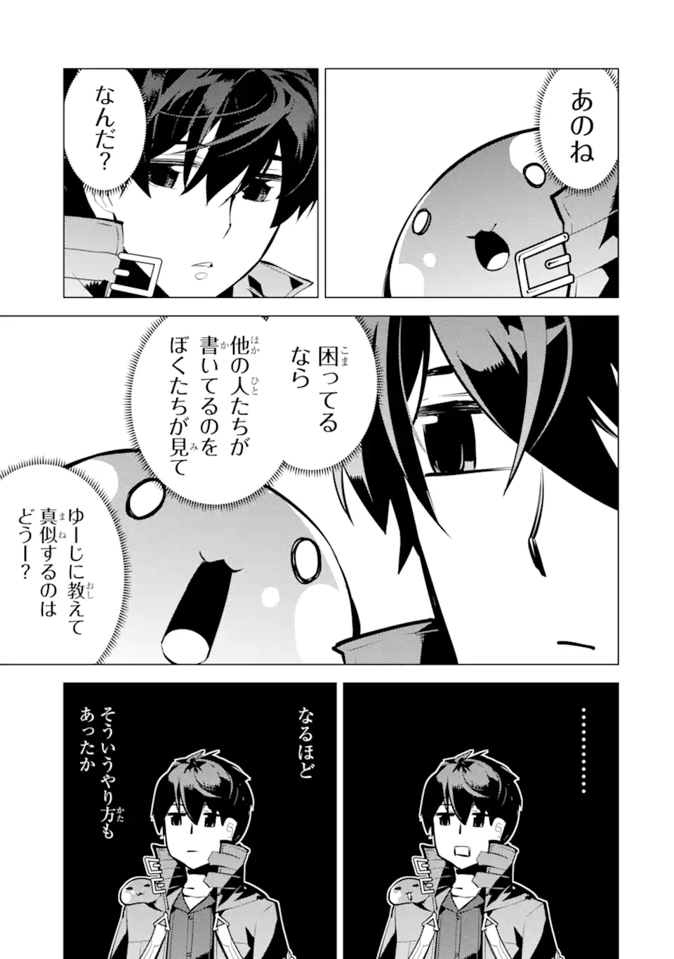 Tensei Kenja no Isekai Life: Daini no Shokugyou o Ete, Sekai Saikyou ni Narimashita Chap 56.2 - Next Chap 57.2