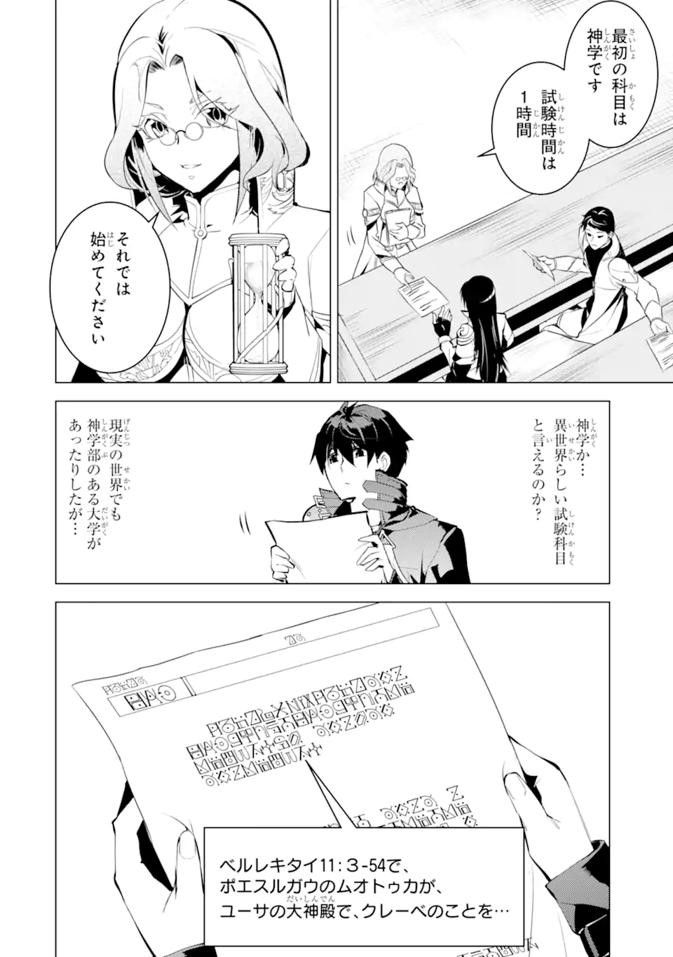 Tensei Kenja no Isekai Life: Daini no Shokugyou o Ete, Sekai Saikyou ni Narimashita Chap 56.2 - Next Chap 57.2