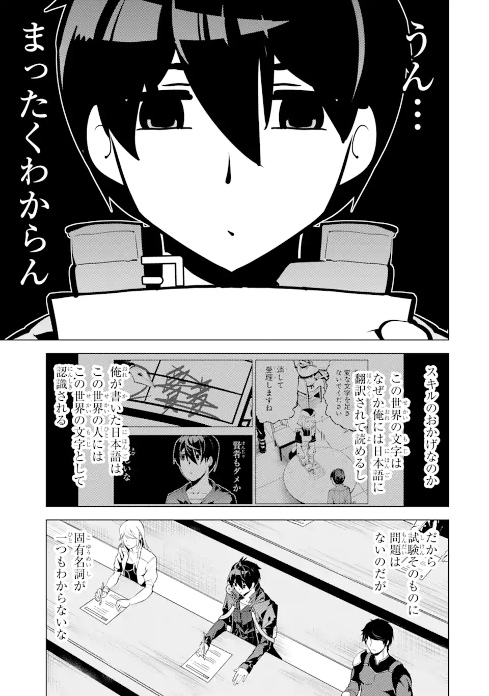 Tensei Kenja no Isekai Life: Daini no Shokugyou o Ete, Sekai Saikyou ni Narimashita Chap 56.2 - Next Chap 57.2