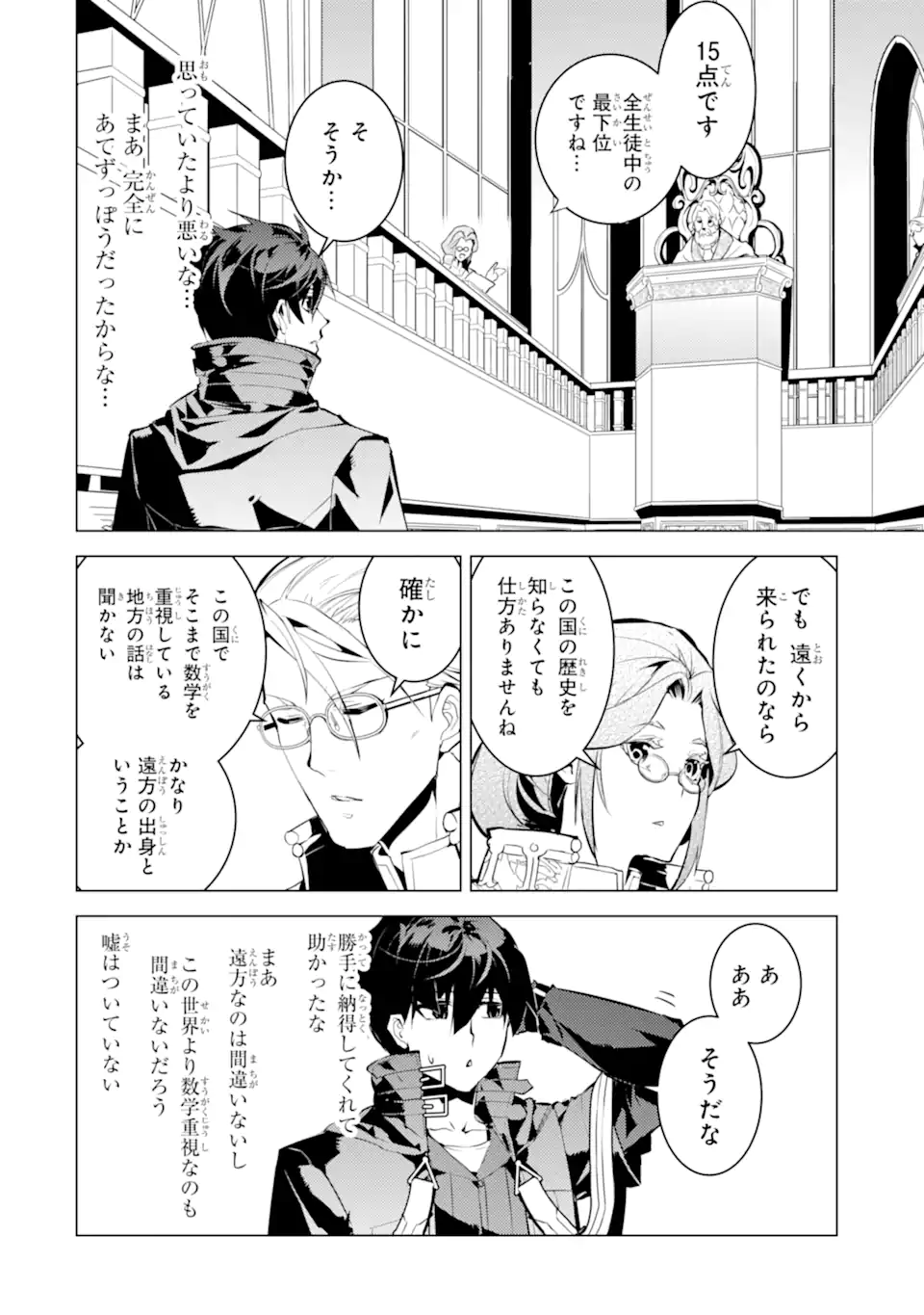 Tensei Kenja no Isekai Life: Daini no Shokugyou o Ete, Sekai Saikyou ni Narimashita Chap 56.4 - Next Chap 57.4