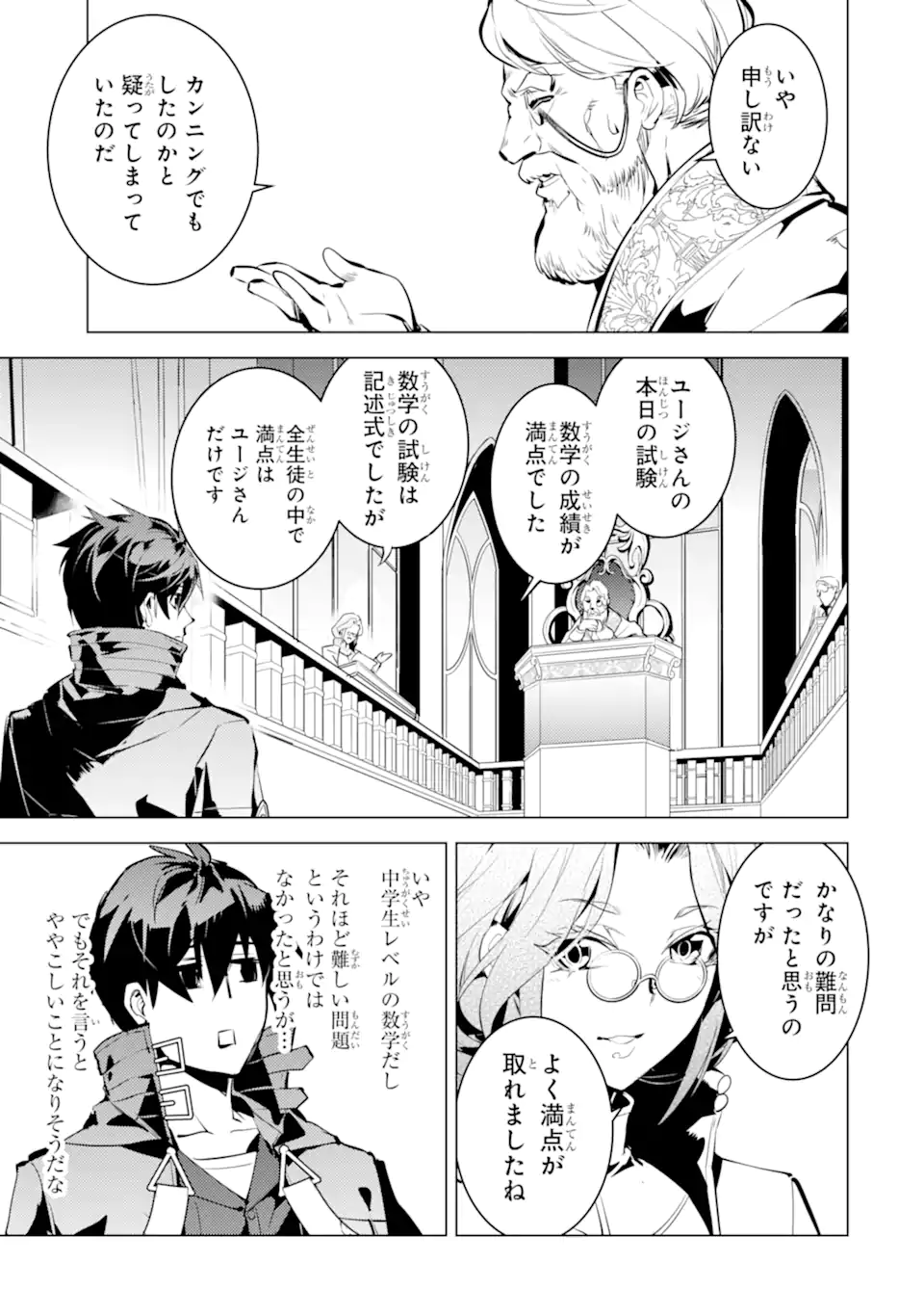 Tensei Kenja no Isekai Life: Daini no Shokugyou o Ete, Sekai Saikyou ni Narimashita Chap 56.4 - Next Chap 57.4