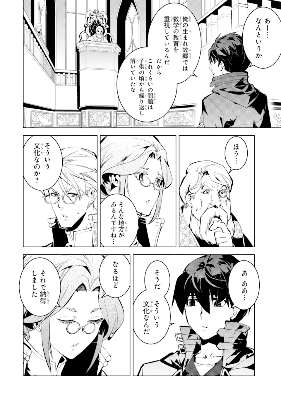 Tensei Kenja no Isekai Life: Daini no Shokugyou o Ete, Sekai Saikyou ni Narimashita Chap 56.4 - Next Chap 57.4