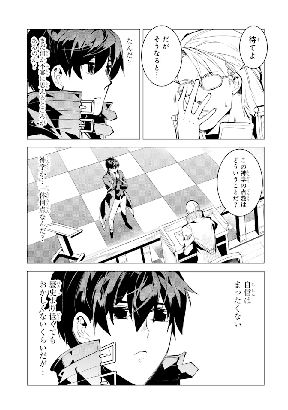 Tensei Kenja no Isekai Life: Daini no Shokugyou o Ete, Sekai Saikyou ni Narimashita Chap 56.4 - Next Chap 57.4