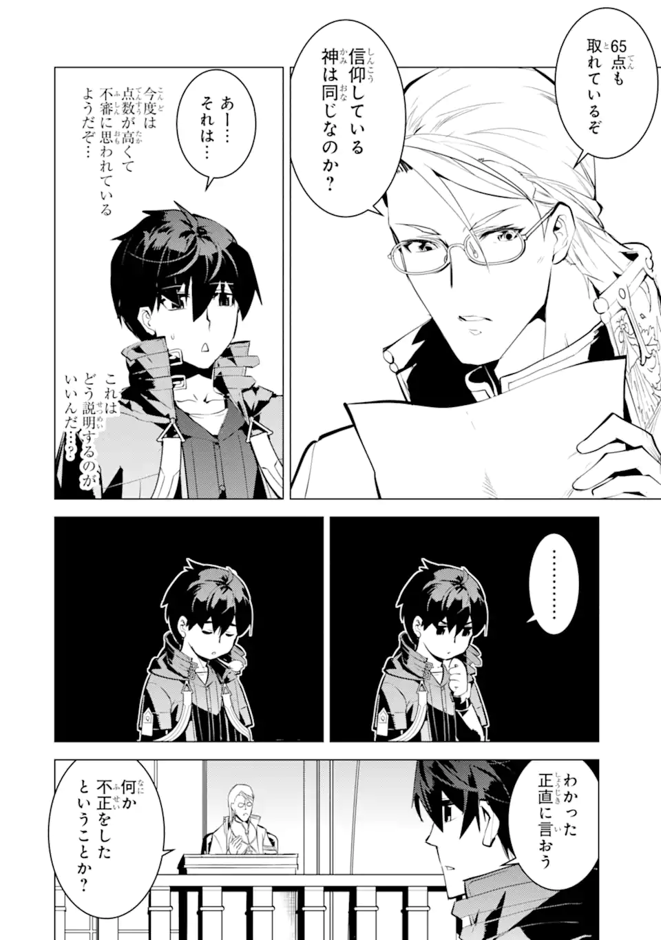 Tensei Kenja no Isekai Life: Daini no Shokugyou o Ete, Sekai Saikyou ni Narimashita Chap 56.4 - Next Chap 57.4