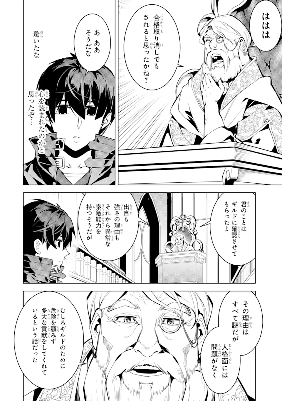 Tensei Kenja no Isekai Life: Daini no Shokugyou o Ete, Sekai Saikyou ni Narimashita Chap 56.4 - Next Chap 57.4