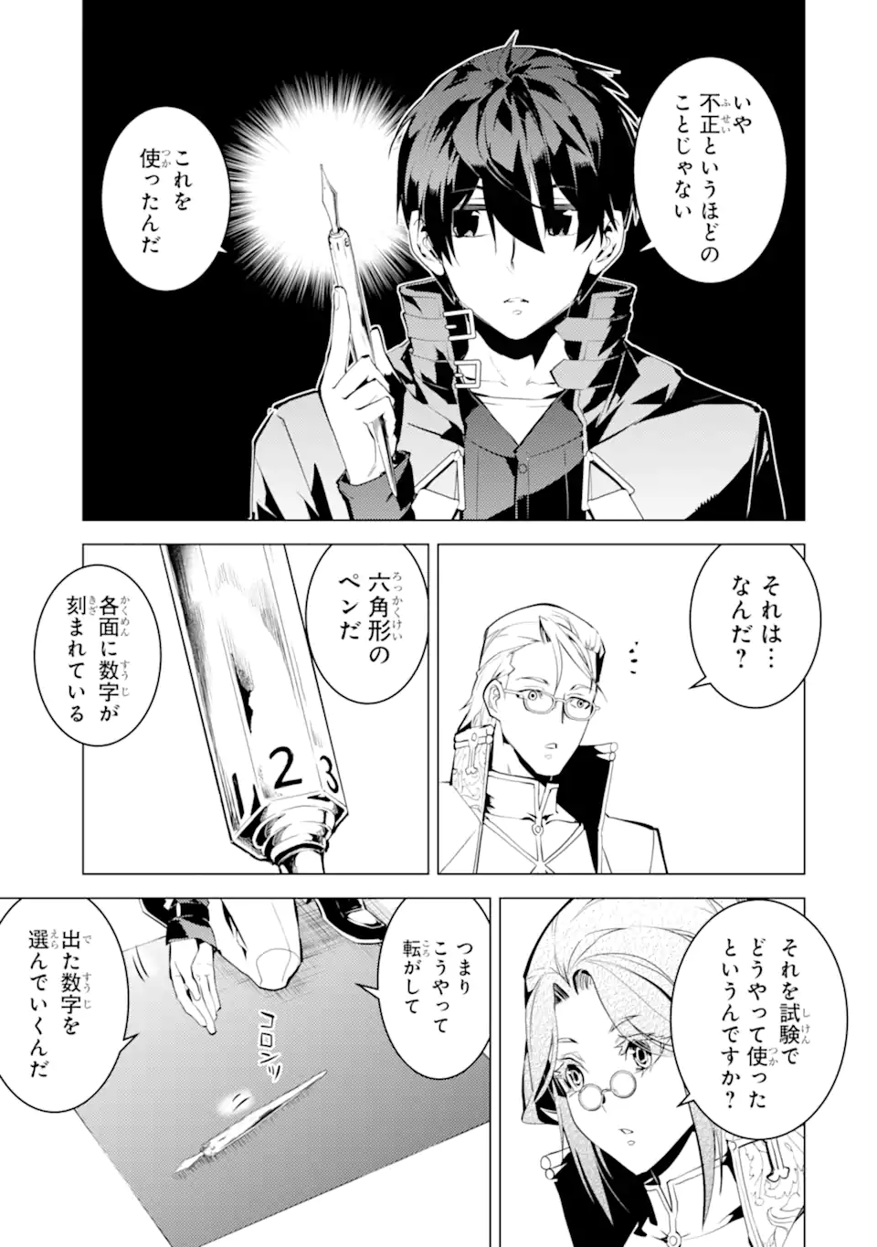 Tensei Kenja no Isekai Life: Daini no Shokugyou o Ete, Sekai Saikyou ni Narimashita Chap 56.4 - Next Chap 57.4