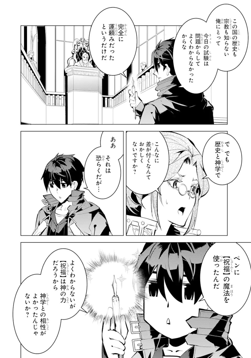 Tensei Kenja no Isekai Life: Daini no Shokugyou o Ete, Sekai Saikyou ni Narimashita Chap 56.4 - Next Chap 57.4