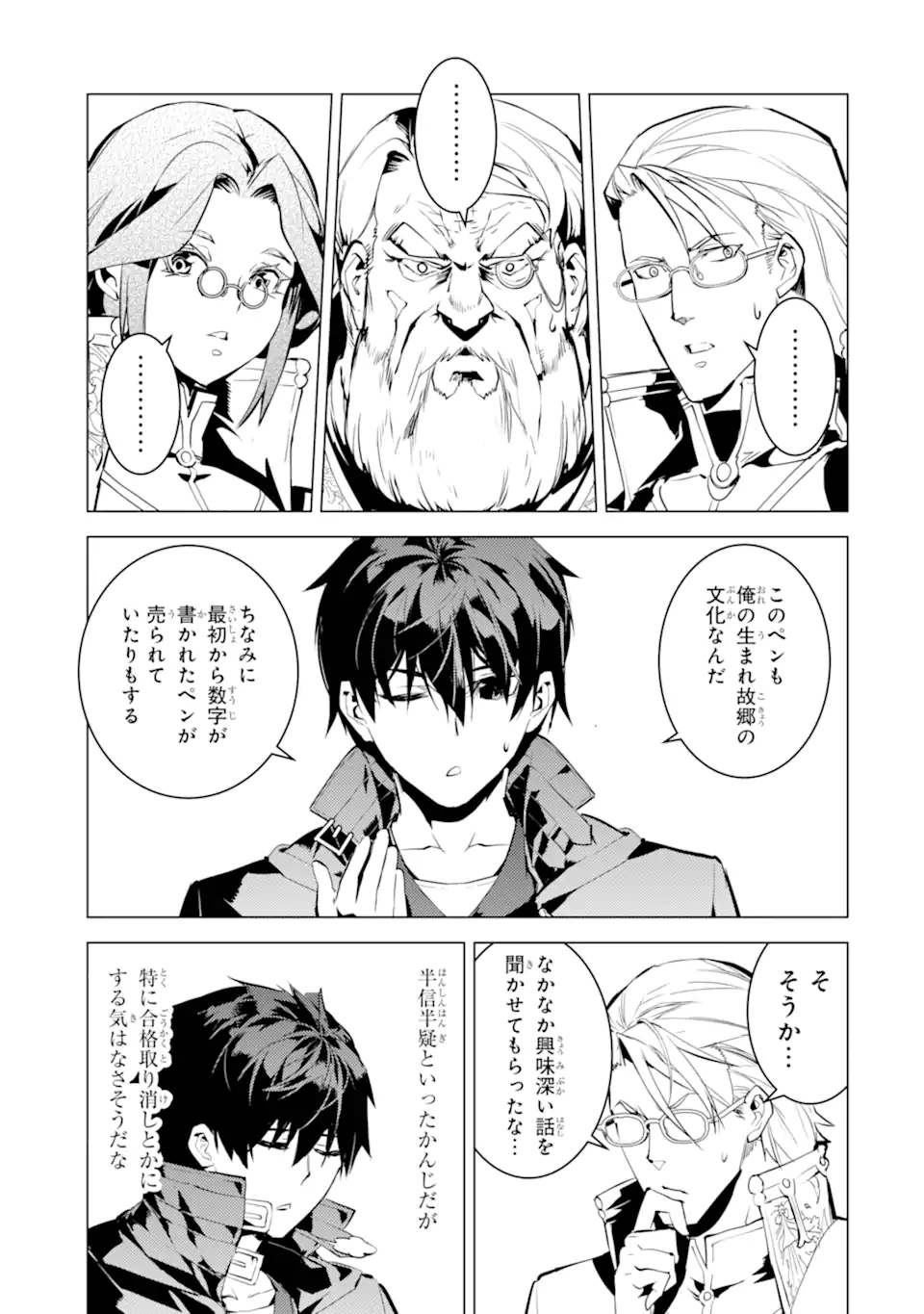 Tensei Kenja no Isekai Life: Daini no Shokugyou o Ete, Sekai Saikyou ni Narimashita Chap 56.4 - Next Chap 57.4