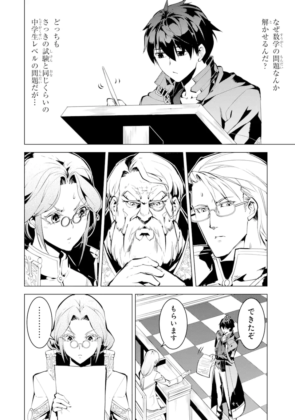 Tensei Kenja no Isekai Life: Daini no Shokugyou o Ete, Sekai Saikyou ni Narimashita Chap 56.4 - Next Chap 57.4