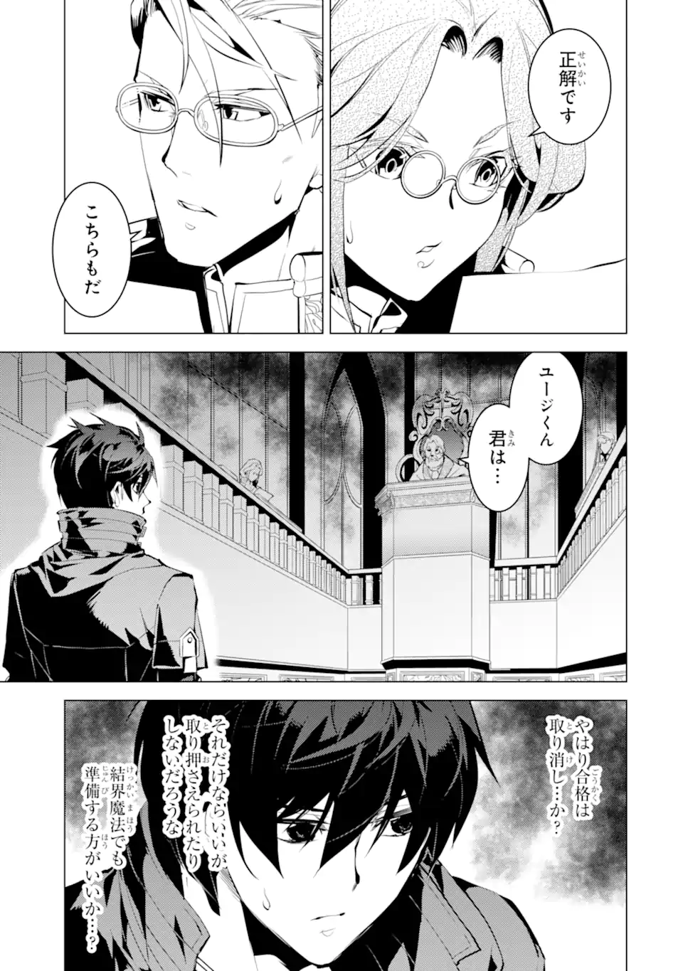 Tensei Kenja no Isekai Life: Daini no Shokugyou o Ete, Sekai Saikyou ni Narimashita Chap 56.4 - Next Chap 57.4