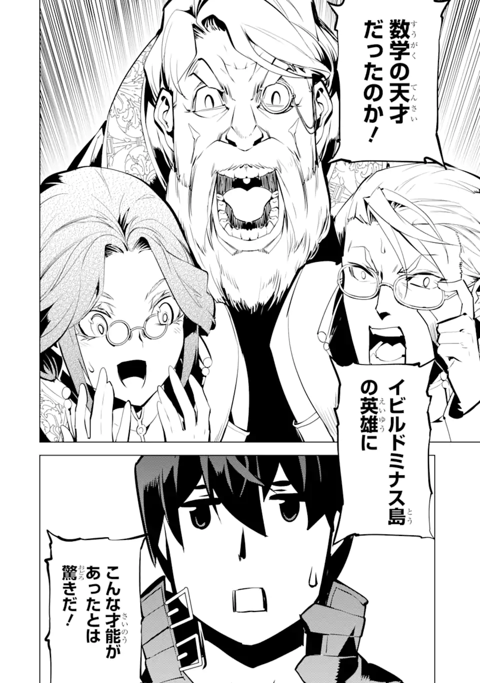 Tensei Kenja no Isekai Life: Daini no Shokugyou o Ete, Sekai Saikyou ni Narimashita Chap 56.4 - Next Chap 57.4