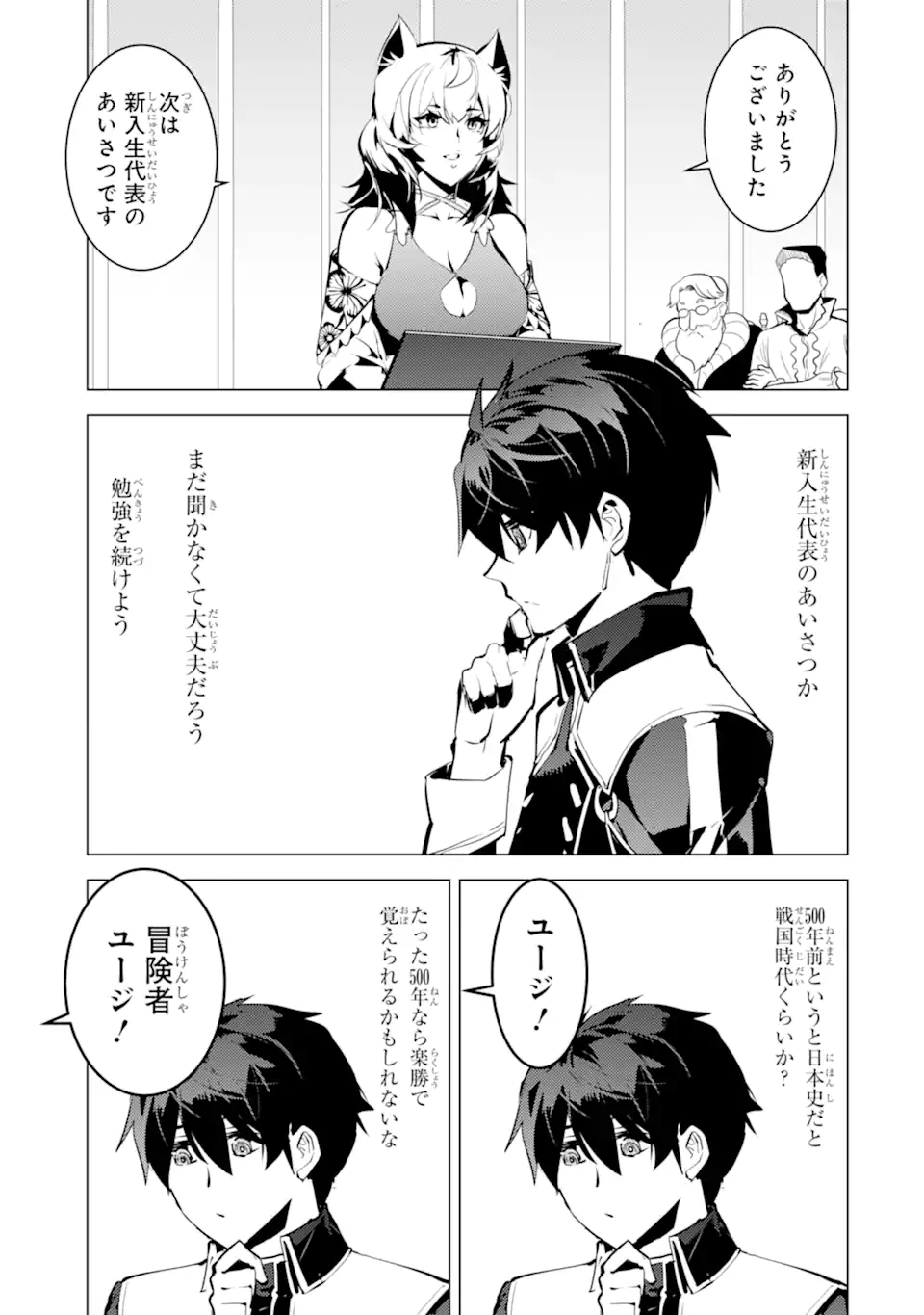 Tensei Kenja no Isekai Life: Daini no Shokugyou o Ete, Sekai Saikyou ni Narimashita Chap 57.2 - Next Chap 58.2