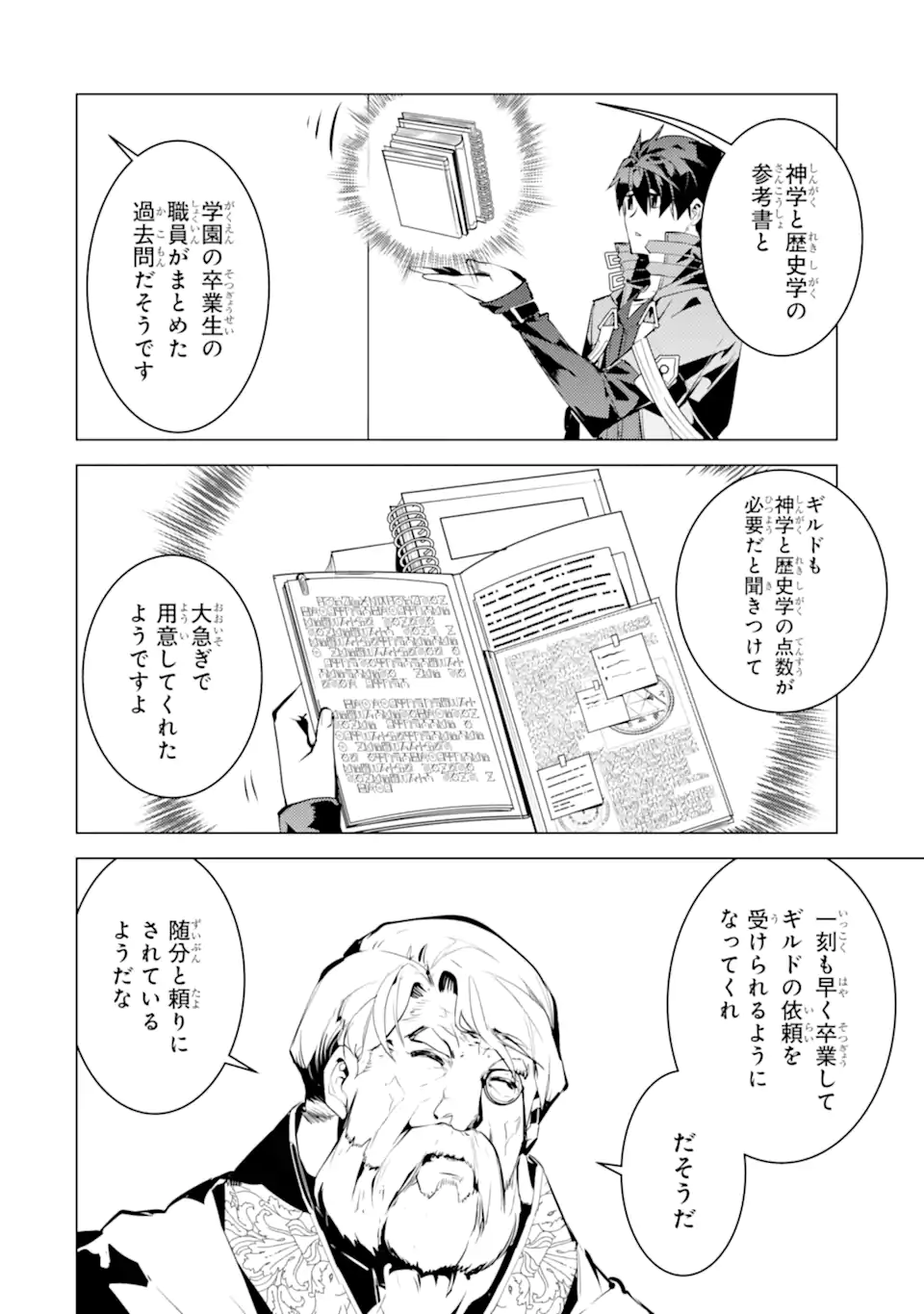 Tensei Kenja no Isekai Life: Daini no Shokugyou o Ete, Sekai Saikyou ni Narimashita Chap 57.2 - Next Chap 58.2