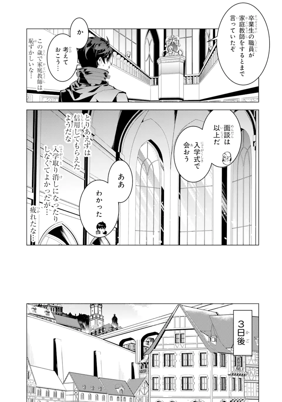 Tensei Kenja no Isekai Life: Daini no Shokugyou o Ete, Sekai Saikyou ni Narimashita Chap 57.2 - Next Chap 58.2