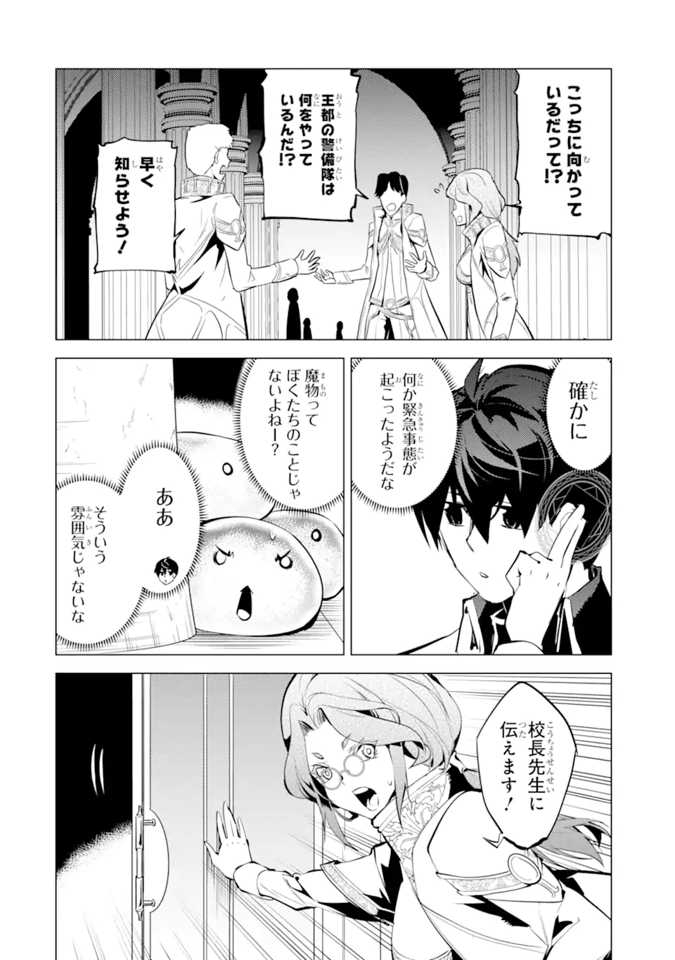 Tensei Kenja no Isekai Life: Daini no Shokugyou o Ete, Sekai Saikyou ni Narimashita Chap 57.4 - Next Chap 58.4