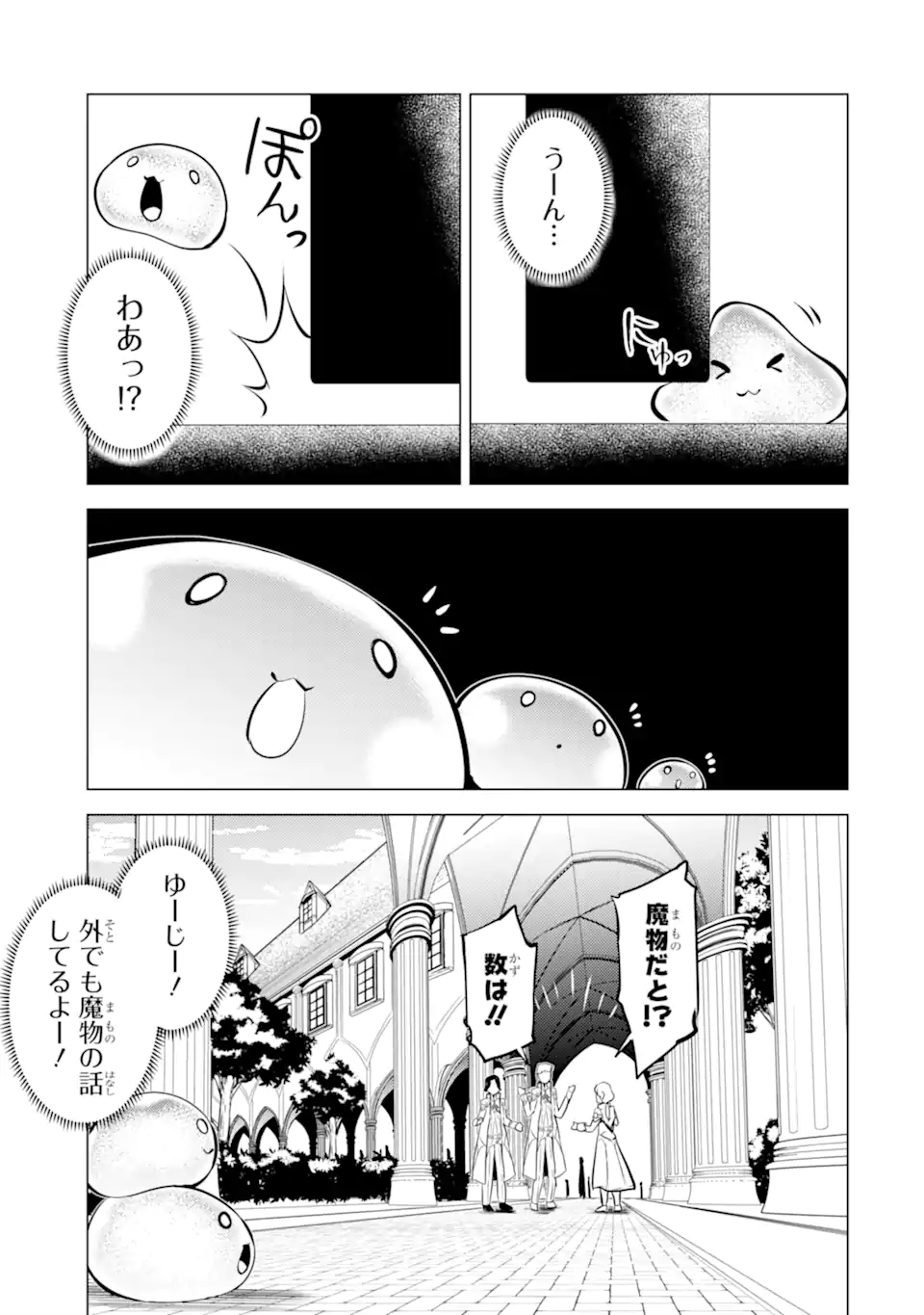 Tensei Kenja no Isekai Life: Daini no Shokugyou o Ete, Sekai Saikyou ni Narimashita Chap 57.4 - Next Chap 58.4