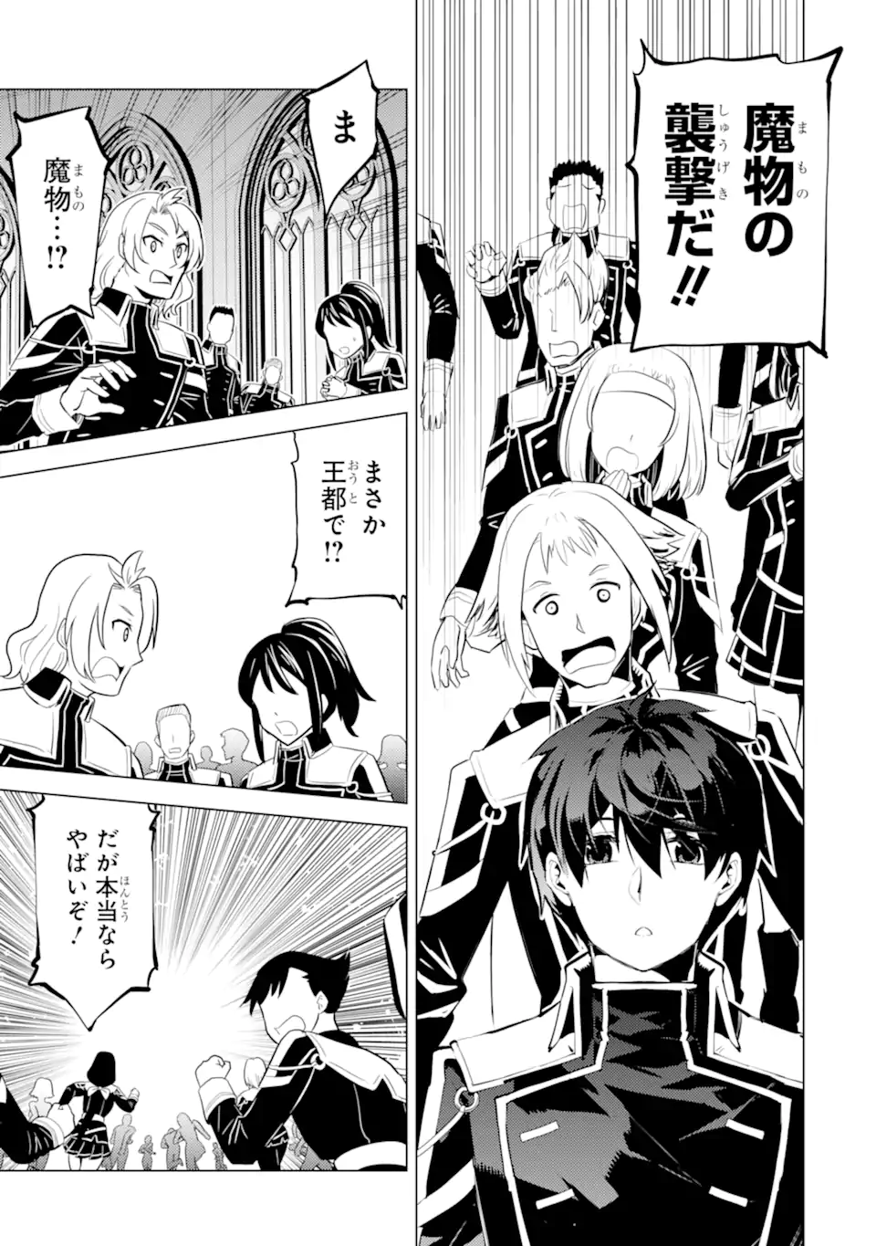 Tensei Kenja no Isekai Life: Daini no Shokugyou o Ete, Sekai Saikyou ni Narimashita Chap 57.4 - Next Chap 58.4
