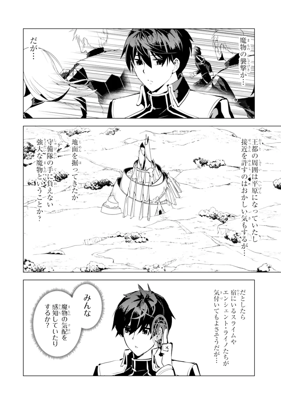 Tensei Kenja no Isekai Life: Daini no Shokugyou o Ete, Sekai Saikyou ni Narimashita Chap 57.4 - Next Chap 58.4