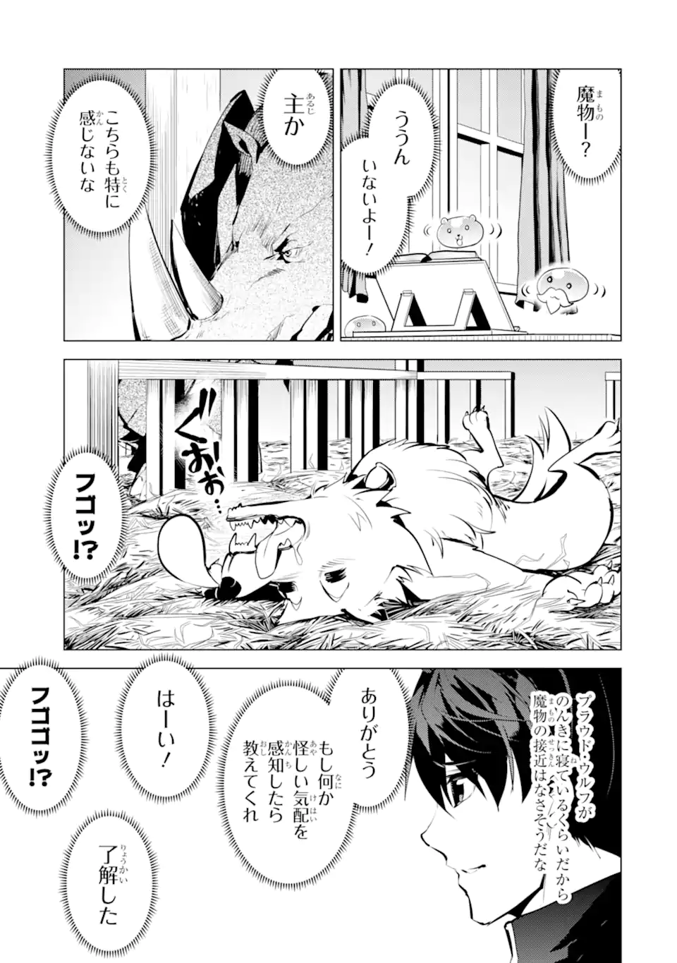 Tensei Kenja no Isekai Life: Daini no Shokugyou o Ete, Sekai Saikyou ni Narimashita Chap 57.4 - Next Chap 58.4