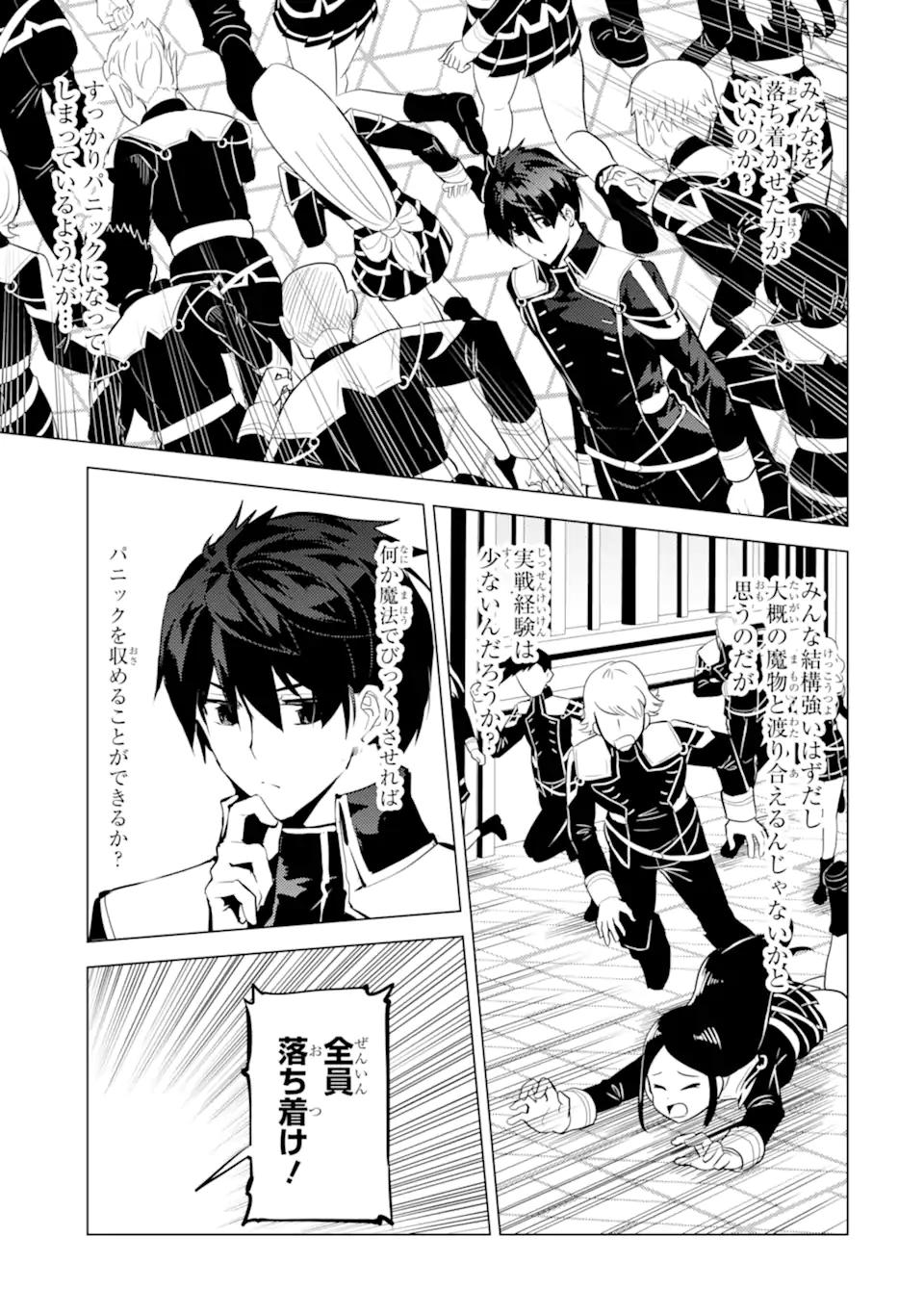 Tensei Kenja no Isekai Life: Daini no Shokugyou o Ete, Sekai Saikyou ni Narimashita Chap 57.4 - Next Chap 58.4