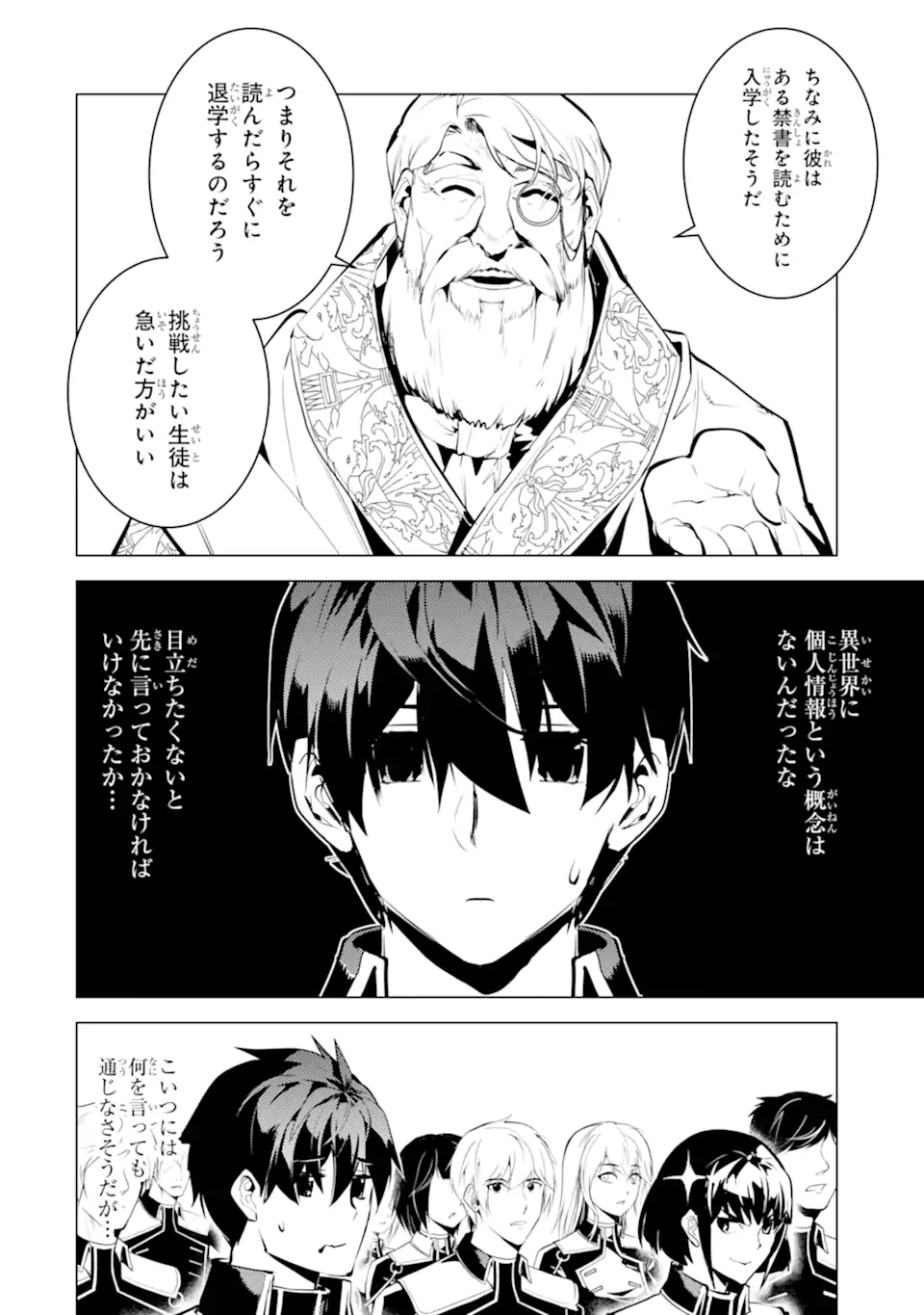 Tensei Kenja no Isekai Life: Daini no Shokugyou o Ete, Sekai Saikyou ni Narimashita Chap 57.4 - Next Chap 58.4