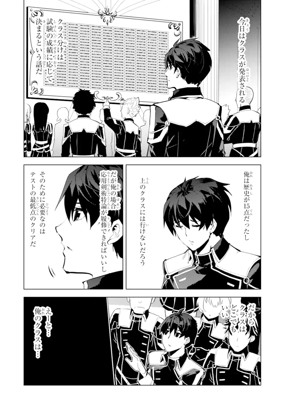 Tensei Kenja no Isekai Life: Daini no Shokugyou o Ete, Sekai Saikyou ni Narimashita Chap 58.2 - Next Chap 59.2