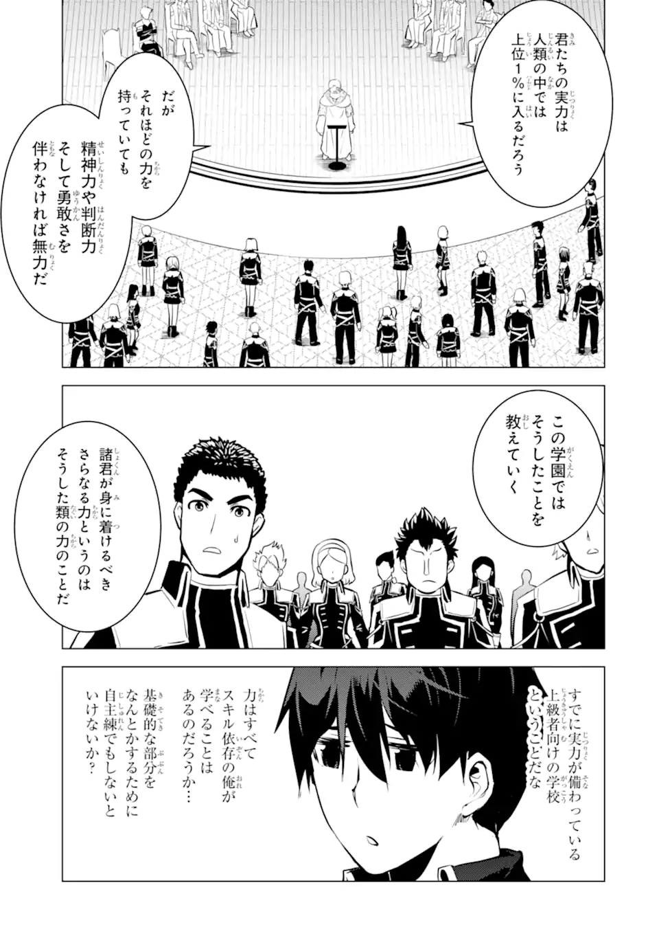 Tensei Kenja no Isekai Life: Daini no Shokugyou o Ete, Sekai Saikyou ni Narimashita Chap 58.2 - Next Chap 59.2