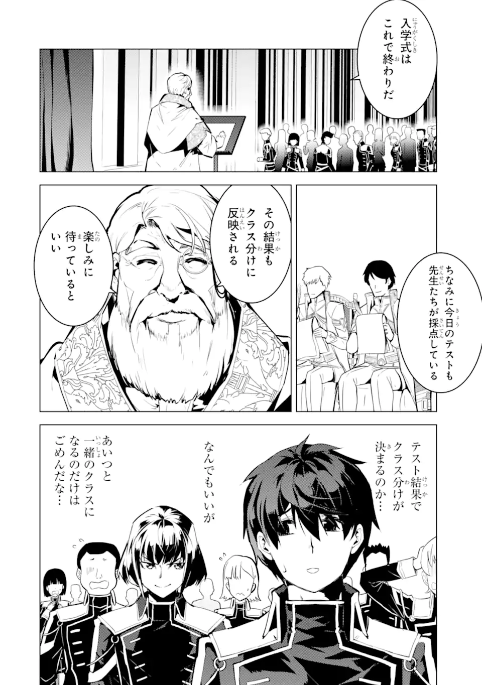 Tensei Kenja no Isekai Life: Daini no Shokugyou o Ete, Sekai Saikyou ni Narimashita Chap 58.2 - Next Chap 59.2