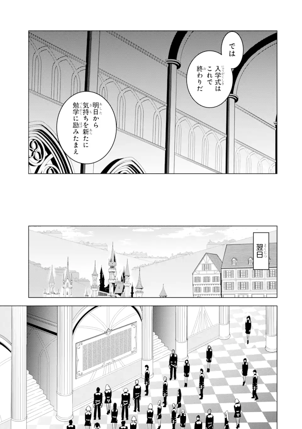 Tensei Kenja no Isekai Life: Daini no Shokugyou o Ete, Sekai Saikyou ni Narimashita Chap 58.2 - Next Chap 59.2