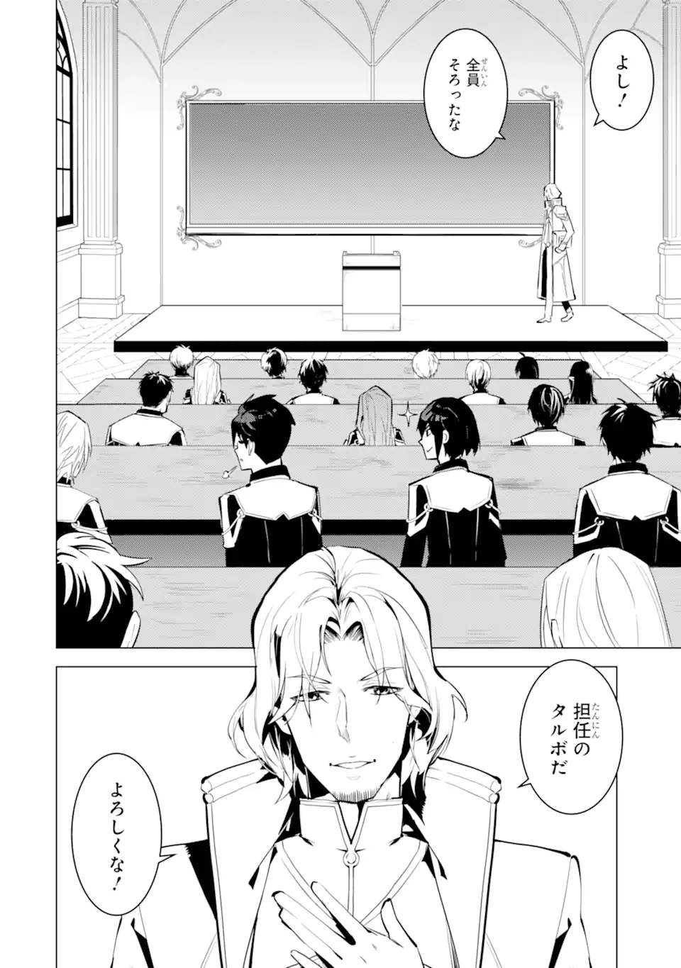 Tensei Kenja no Isekai Life: Daini no Shokugyou o Ete, Sekai Saikyou ni Narimashita Chap 58.2 - Next Chap 59.2