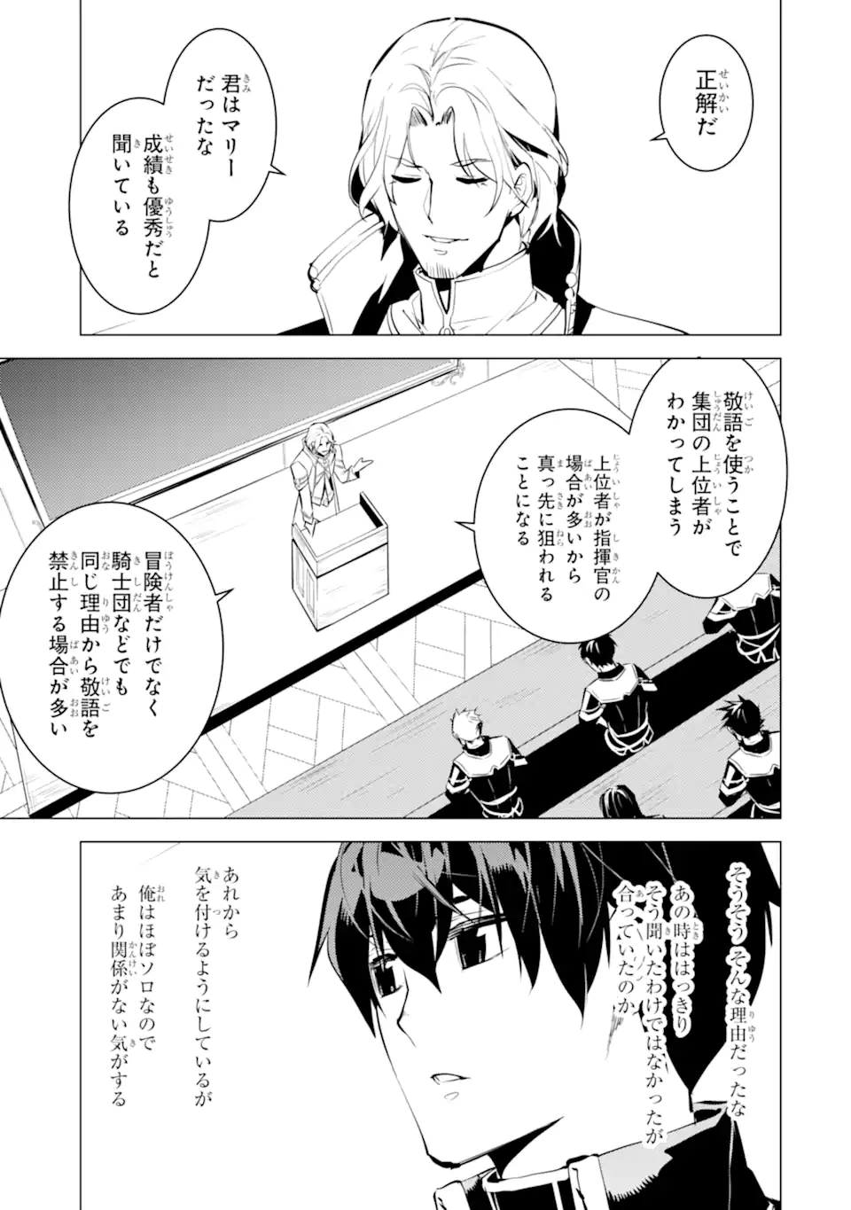 Tensei Kenja no Isekai Life: Daini no Shokugyou o Ete, Sekai Saikyou ni Narimashita Chap 58.2 - Next Chap 59.2