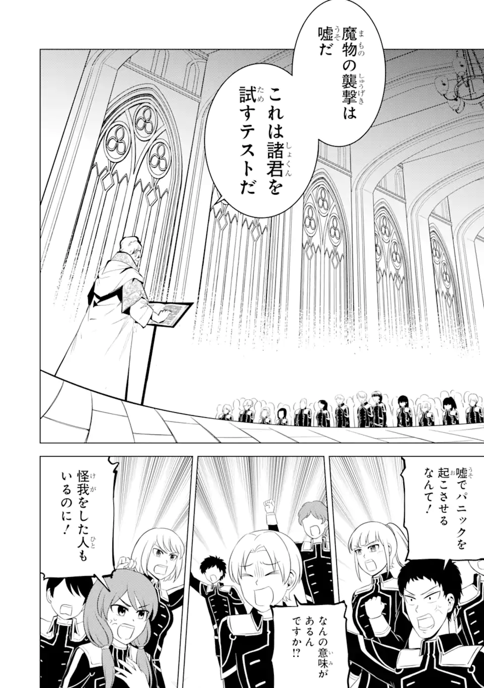 Tensei Kenja no Isekai Life: Daini no Shokugyou o Ete, Sekai Saikyou ni Narimashita Chap 58.2 - Next Chap 59.2