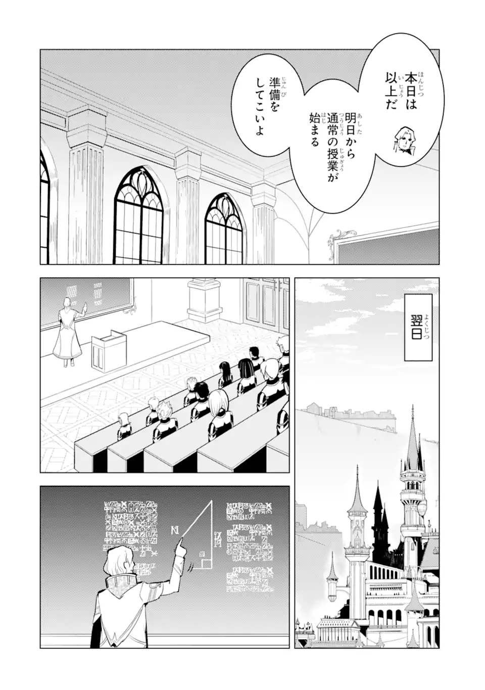 Tensei Kenja no Isekai Life: Daini no Shokugyou o Ete, Sekai Saikyou ni Narimashita Chap 58.4 - Next Chap 59.4