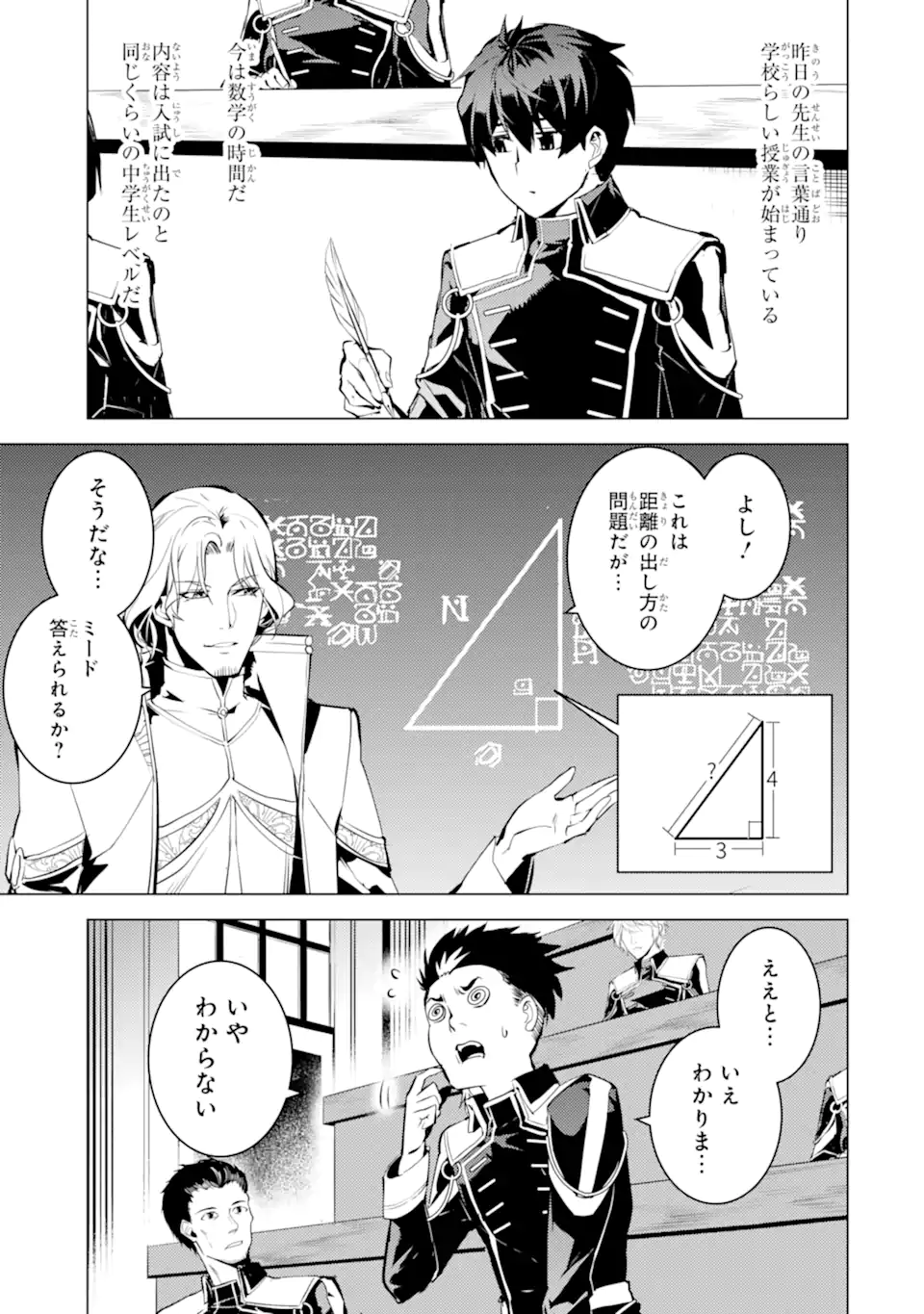 Tensei Kenja no Isekai Life: Daini no Shokugyou o Ete, Sekai Saikyou ni Narimashita Chap 58.4 - Next Chap 59.4