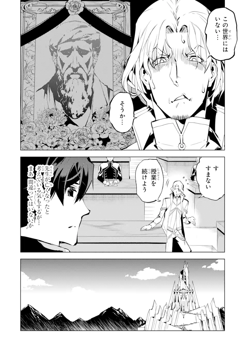 Tensei Kenja no Isekai Life: Daini no Shokugyou o Ete, Sekai Saikyou ni Narimashita Chap 58.4 - Next Chap 59.4