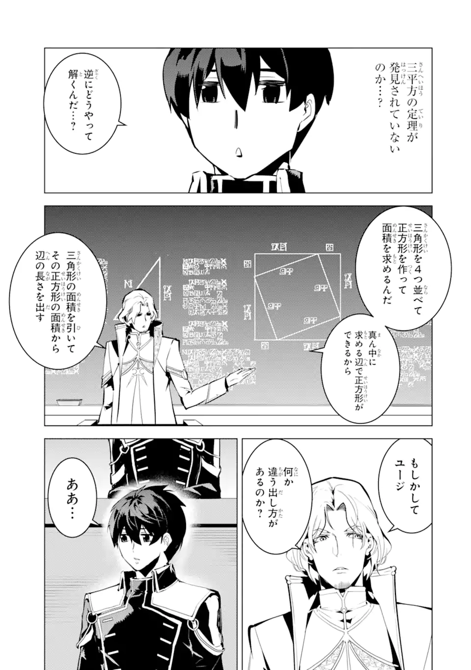 Tensei Kenja no Isekai Life: Daini no Shokugyou o Ete, Sekai Saikyou ni Narimashita Chap 58.4 - Next Chap 59.4