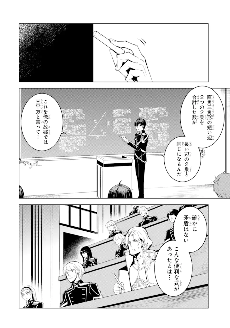 Tensei Kenja no Isekai Life: Daini no Shokugyou o Ete, Sekai Saikyou ni Narimashita Chap 58.4 - Next Chap 59.4