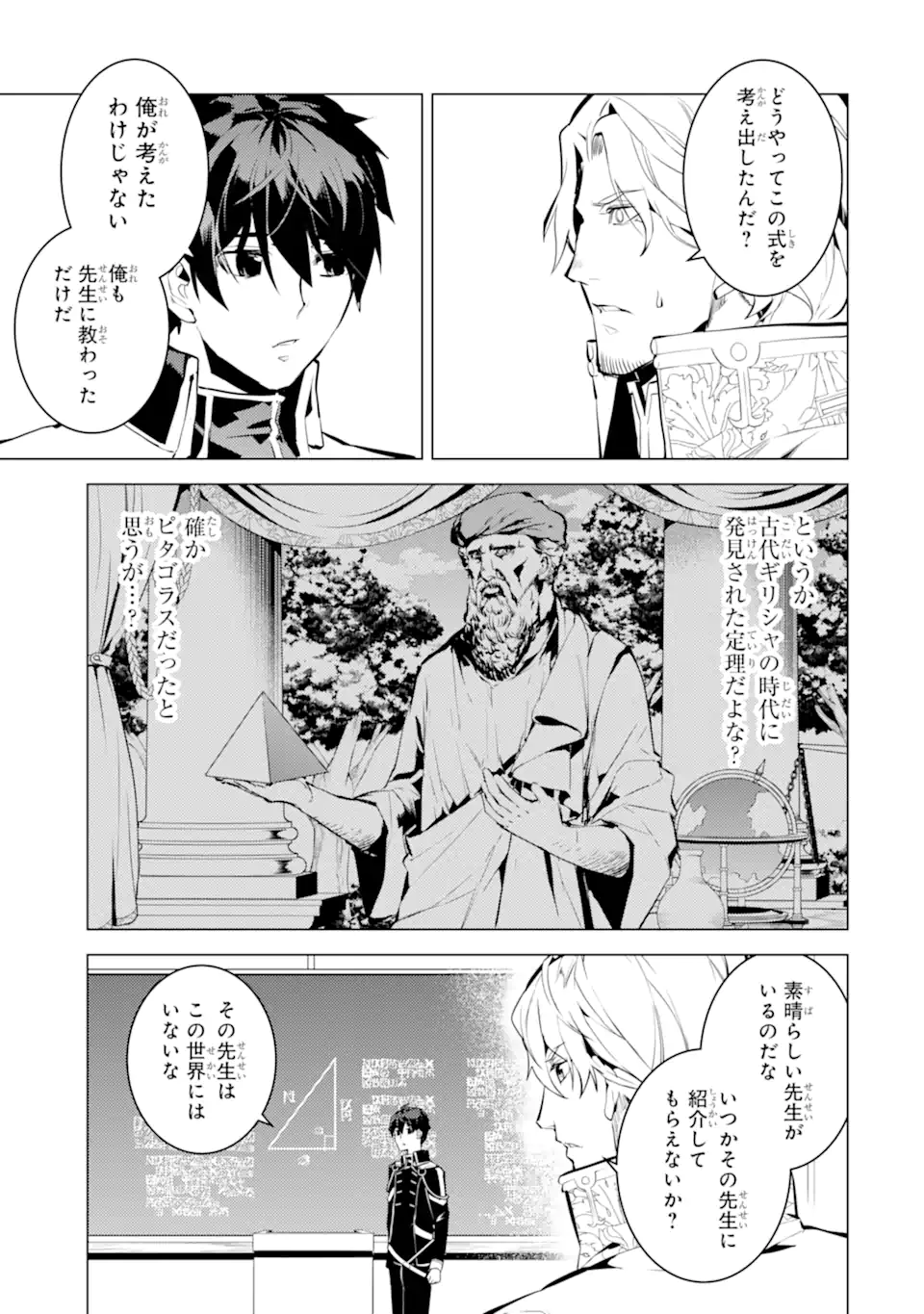 Tensei Kenja no Isekai Life: Daini no Shokugyou o Ete, Sekai Saikyou ni Narimashita Chap 58.4 - Next Chap 59.4