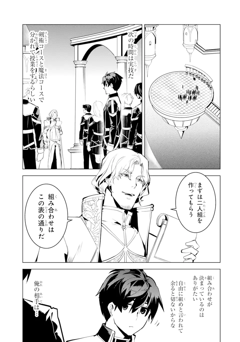 Tensei Kenja no Isekai Life: Daini no Shokugyou o Ete, Sekai Saikyou ni Narimashita Chap 58.4 - Next Chap 59.4