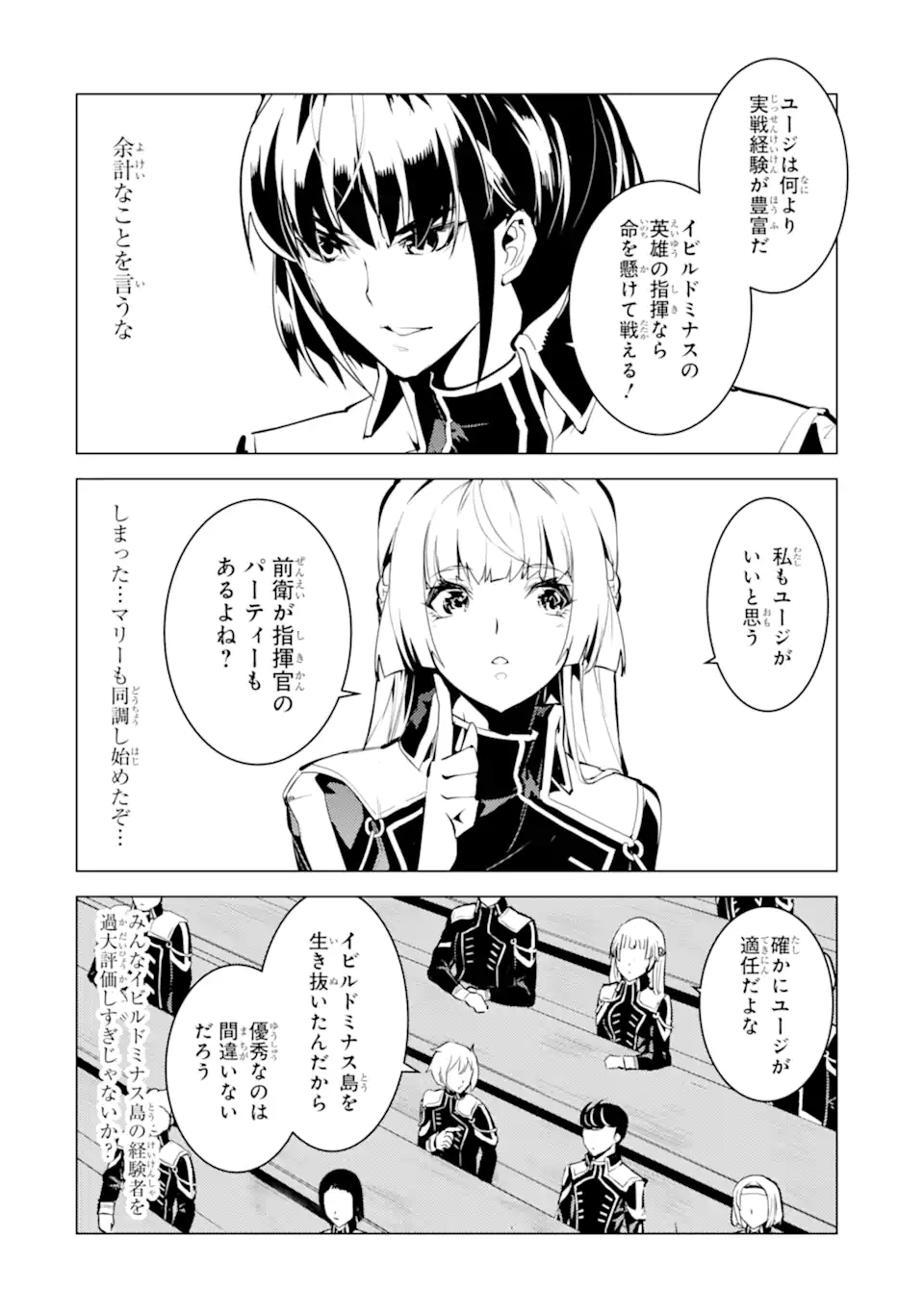 Tensei Kenja no Isekai Life: Daini no Shokugyou o Ete, Sekai Saikyou ni Narimashita Chap 58.4 - Next Chap 59.4