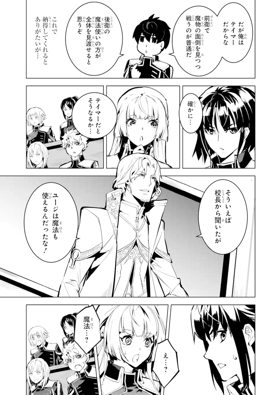 Tensei Kenja no Isekai Life: Daini no Shokugyou o Ete, Sekai Saikyou ni Narimashita Chap 58.4 - Next Chap 59.4