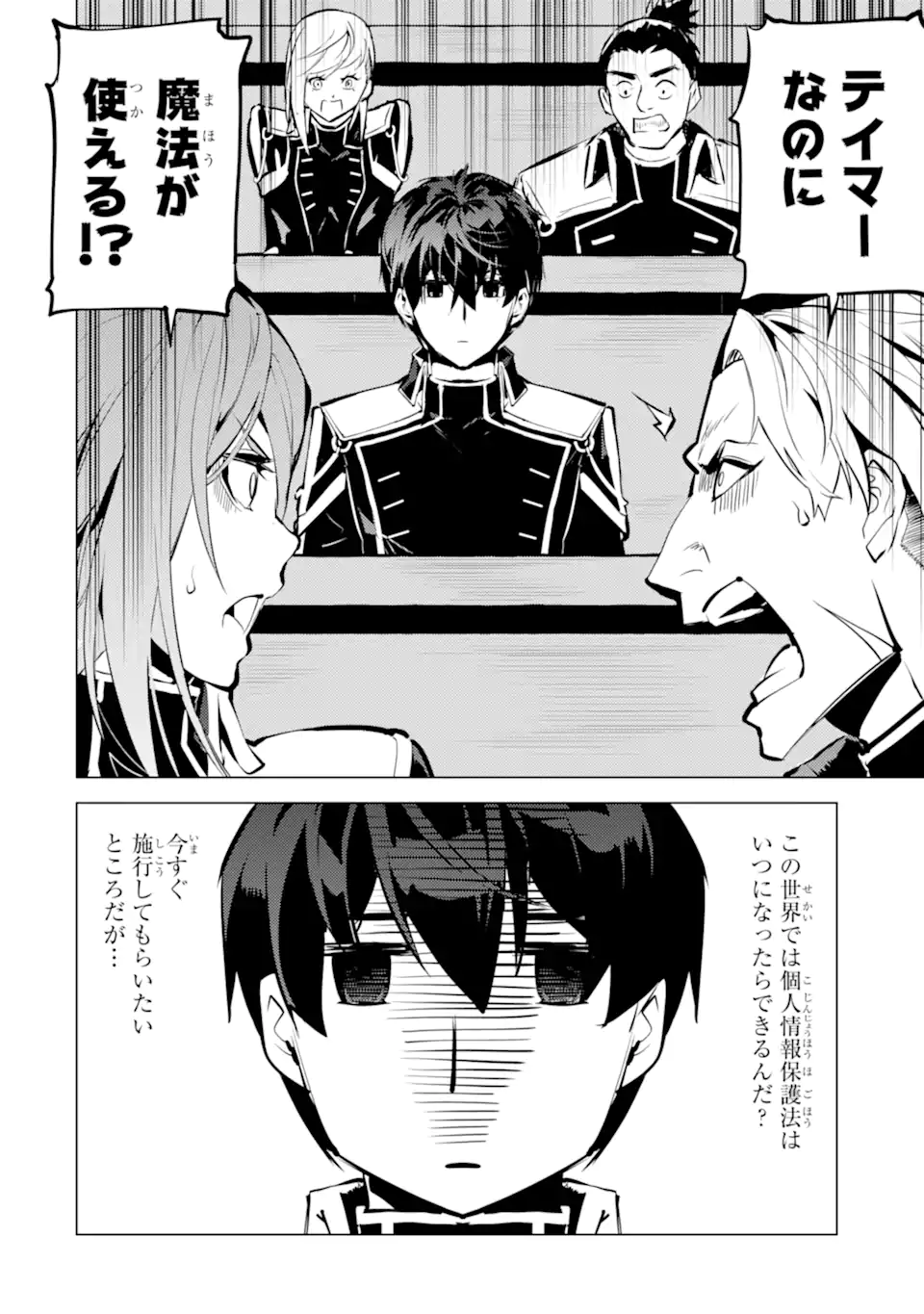 Tensei Kenja no Isekai Life: Daini no Shokugyou o Ete, Sekai Saikyou ni Narimashita Chap 58.4 - Next Chap 59.4